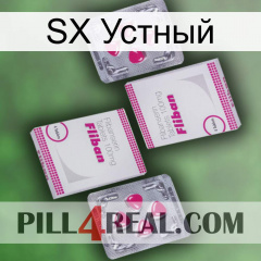 SX Устный 33